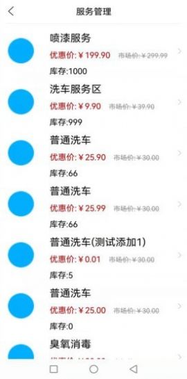 合达养车商家端app手机版