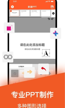 乐乐手机版PPT制作软件app v1.1 screenshot 1