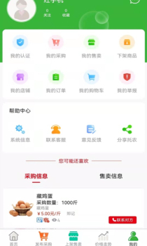 托农网农产品商城app安卓版 v1.0.5 screenshot 2