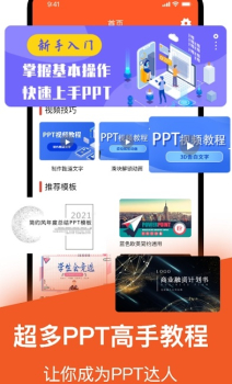 乐乐手机版PPT制作软件app v1.1 screenshot 2