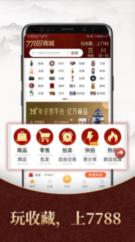 7788商城旧物件app v1.6.5 screenshot 1