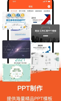 乐乐手机版PPT制作软件app v1.1 screenshot 3