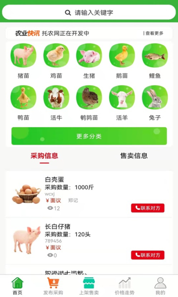 托农网农产品商城app安卓版