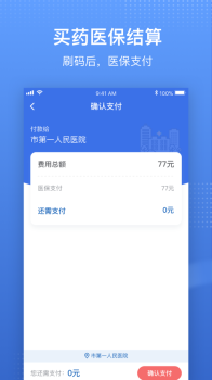 2023国家医保服务平台app交医保费官方版下载 v1.3.11 screenshot 2