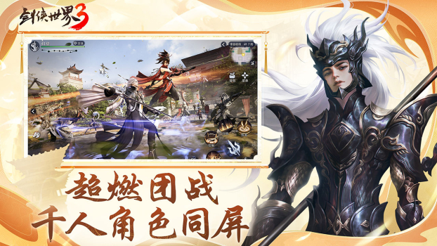 剑侠世界3游戏ios测试版 v1.6.15618 screenshot 2