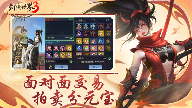 剑侠世界3游戏ios测试版 v1.6.15618 screenshot 4