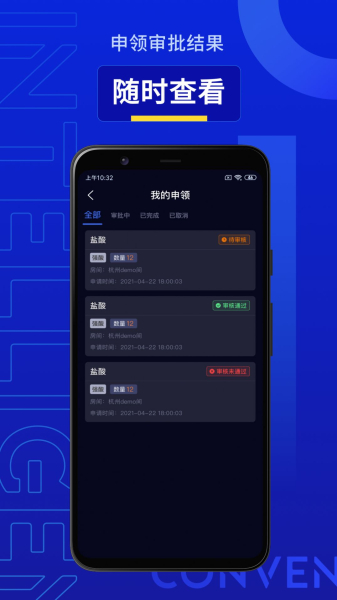 智能危化品管理app手机版