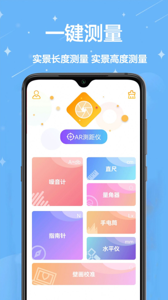 AR卷尺安卓app
