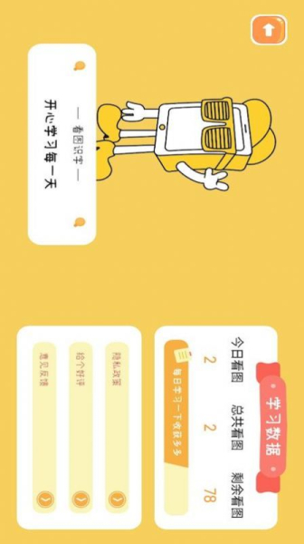 看图识字启蒙app官方版