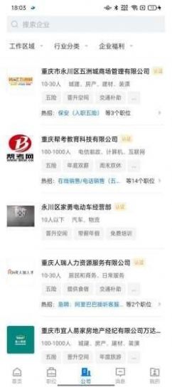 茶竹人才网招聘手机版app
