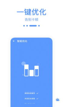 爱清理优化助手app最新版 v0.1.0 screenshot 1