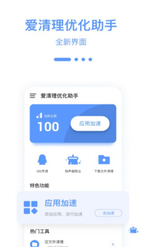 爱清理优化助手app最新版 v0.1.0 screenshot 2