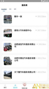 安途车宝汽车服务app手机版 v1.5.0 screenshot 2