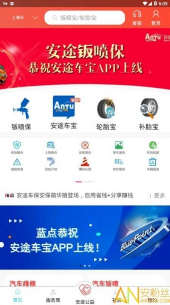 安途车宝汽车服务app手机版