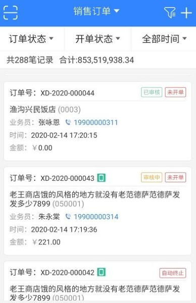 海软云商经营管理app安卓版