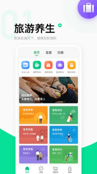 银龄康养老龄购物安卓版app v1.0.0 screenshot 4