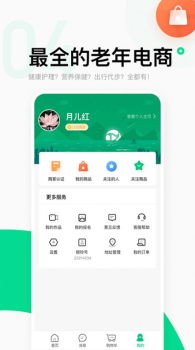 银龄康养老龄购物安卓版app v1.0.0 screenshot 3