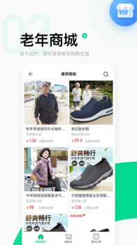 银龄康养老龄购物安卓版app v1.0.0 screenshot 5