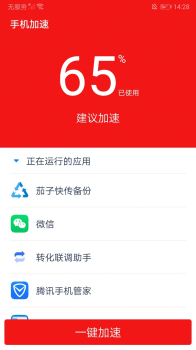 超能清理专家app手机版 v1.0 screenshot 2