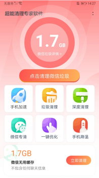 超能清理专家app手机版 v1.0 screenshot 4