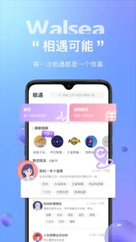 Walsea纯净女性社区app安卓版 v1.0.1 screenshot 1