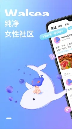 Walsea纯净女性社区app安卓版