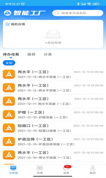 文山智能工厂办公手机版app