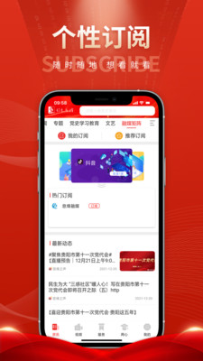 红色息烽本地资讯服务app官方版