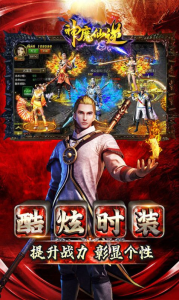 神魔仙逆雷霆二合一手游官方正式版