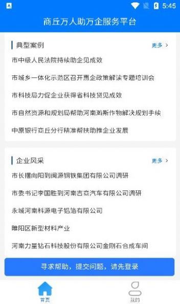 商丘万人助万企线上服务app官方版