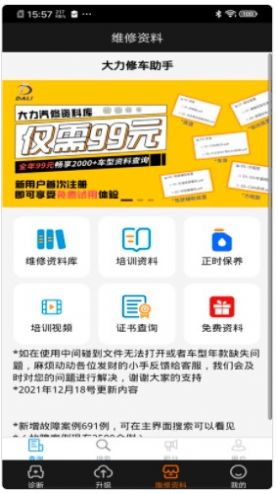 大力黑金刚汽车故障诊断app安卓版