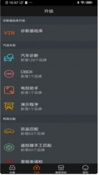 大力黑金刚汽车故障诊断app安卓版 v1.0.4 screenshot 1