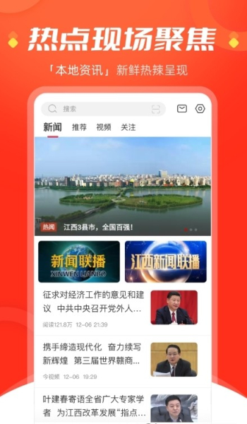 江西今视频app官方版