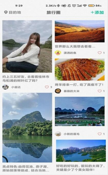 短腿熊旅行向导app安卓版