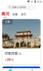 中国红旅行官方版app v1.0.5 screenshot 1