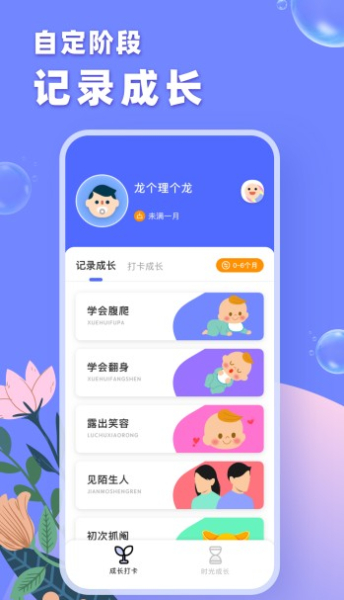 成长之树记录app手机版