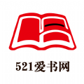 521爱书网书籍商城app官方版