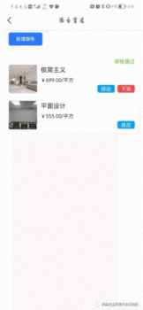 候鸟筑巢装修设计app软件 v1.1.2 screenshot 1