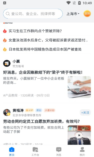 赢火虫云法务法律学习app