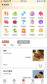 口袋首选生活购物app官方版 v1.0.1 screenshot 3