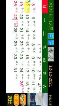 清晰中港假期历app手机版 v0.2 screenshot 3