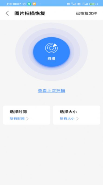 相册恢复扫描app手机版下载
