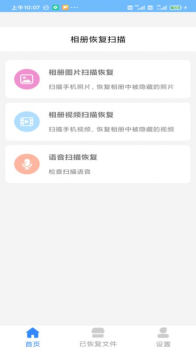 相册恢复扫描app手机版下载 v1.3.9 screenshot 2