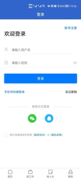 章丘人才网招聘app手机版 v1.0.3 screenshot 1