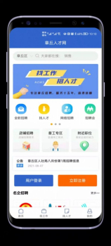 章丘人才网招聘app手机版 v1.0.3 screenshot 3