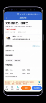 章丘人才网招聘app手机版 v1.0.3 screenshot 2