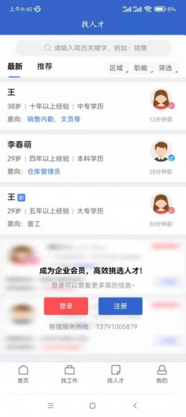 章丘人才网招聘app手机版
