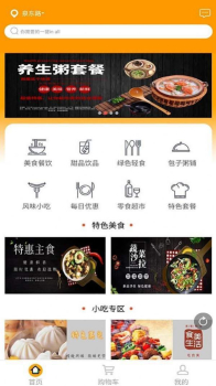 饭饭外卖app手机版下载 v10.6.2 screenshot 1