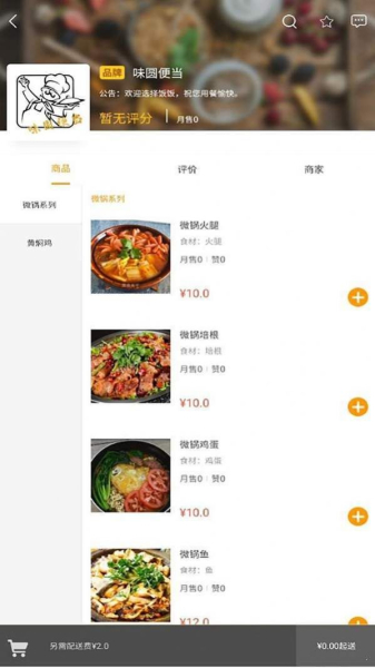 饭饭外卖app手机版下载
