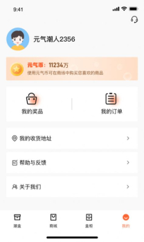 元气潮盒盲盒购物最新版app v1.0.0 screenshot 3